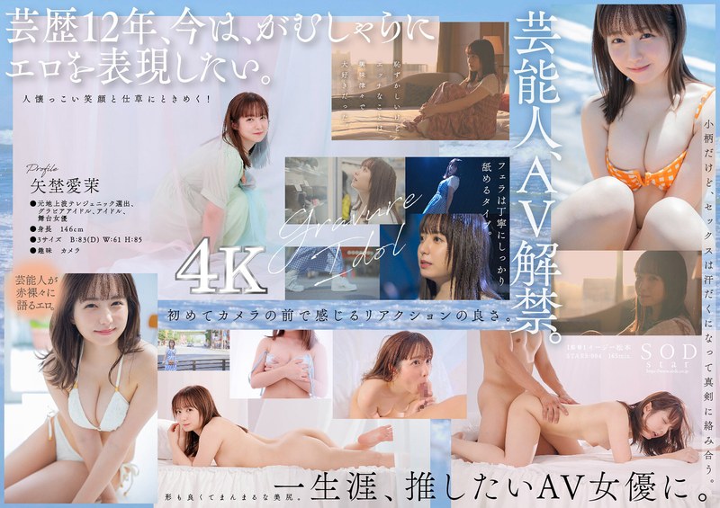 芸能人 矢埜愛茉 AV DEBUT アイキャッチ画像 【エロルセレクト｜新人AVカタログ＆厳選抜きレポ】