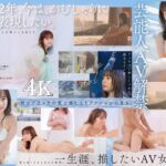 【矢埜愛茉】元日テレジェニックの圧倒的美少女AVデビュー！