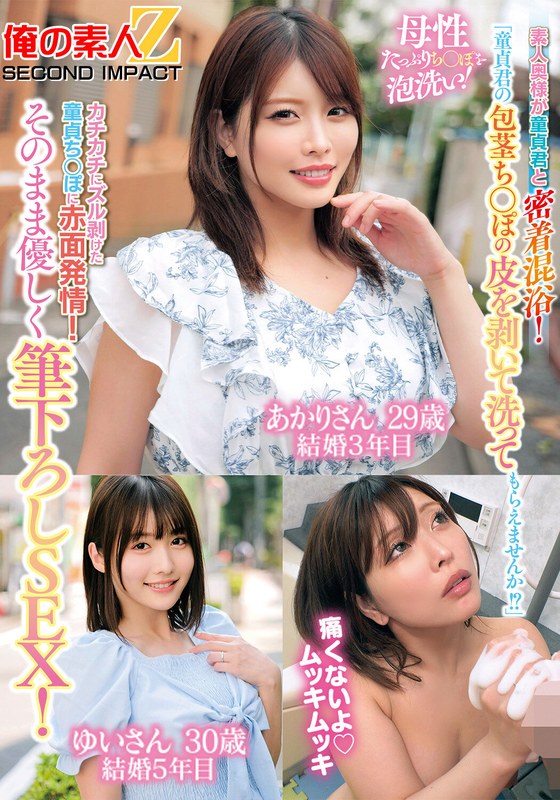 「童貞君の包茎ち○ぽの皮を剥いて洗ってもらえませんか！？」素人奥様が童貞君と密着混浴！母性たっぷりち○ぽを泡洗い！カチカチにズル剥けた童貞ち○ぽに赤面発情！そのまま優しく筆下ろしSEX！あかりさん ゆいさん アイキャッチ画像 【エロルセレクト｜新人AVカタログ＆厳選抜きレポ】