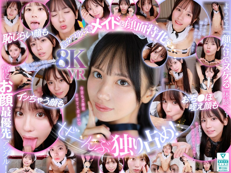 ウブで、健気で、照れ屋さん。ゼロ距離で恥じらいスケベご奉仕僕専用性処理メイド 渚あいり アイキャッチ画像 【エロルセレクト｜新人AVカタログ＆厳選抜きレポ】