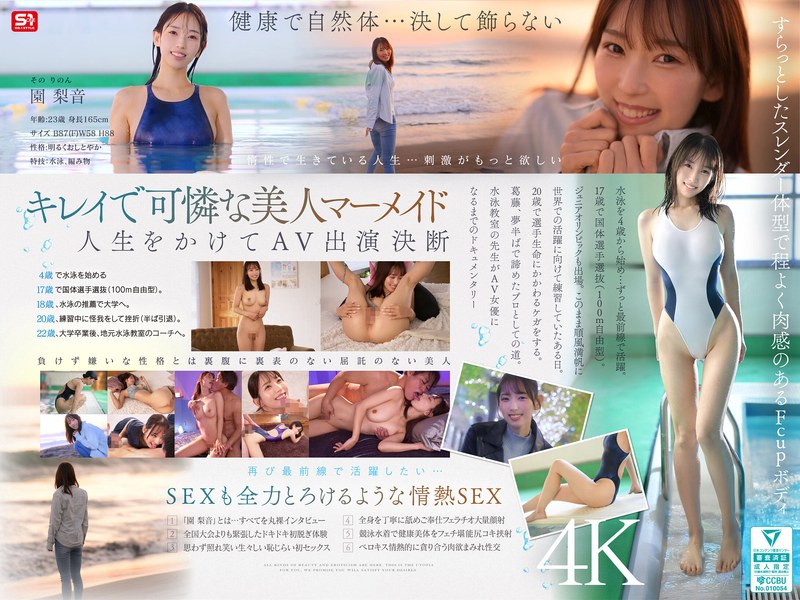新人NO.1STYLE 水泳一筋 純情なお姉さん 園梨音 AVデビュー アイキャッチ画像 【エロルセレクト｜新人AVカタログ＆厳選抜きレポ】