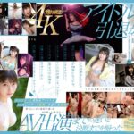 【逢沢みゆ】元芸能人の美少女がAVデビュー！