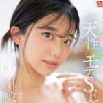 【川越にこ】天性のモテオーラを放つ新人美女がAVデビュー！