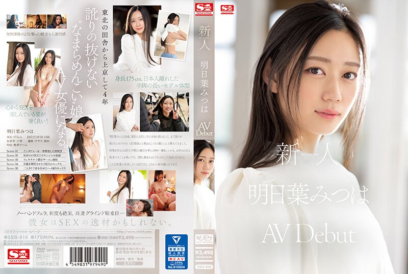 新人NO.1 STYLE 明日葉みつはAVDebut アイキャッチ画像 【エロルセレクト｜新人AVカタログ＆厳選抜きレポ】